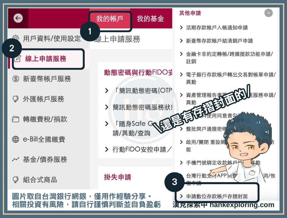 台灣銀行數位帳戶申請存摺封面