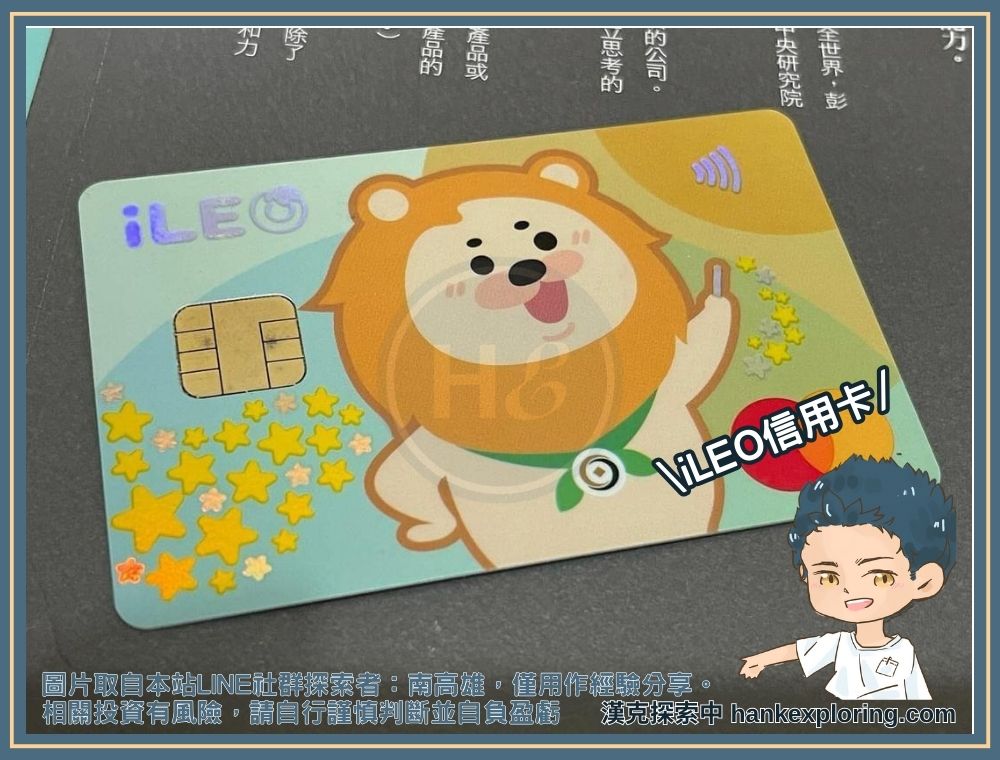 第一 iLEO 信用卡展示
