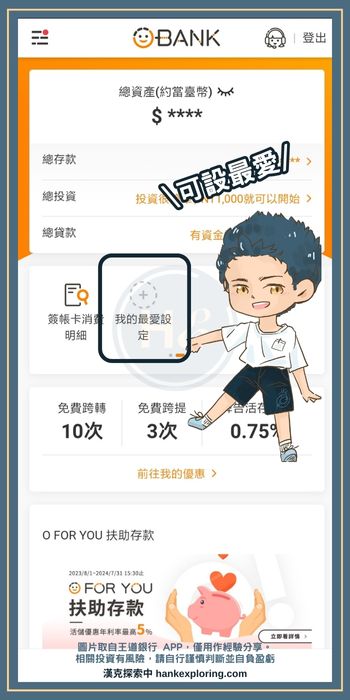 王道銀行 APP 自訂介面