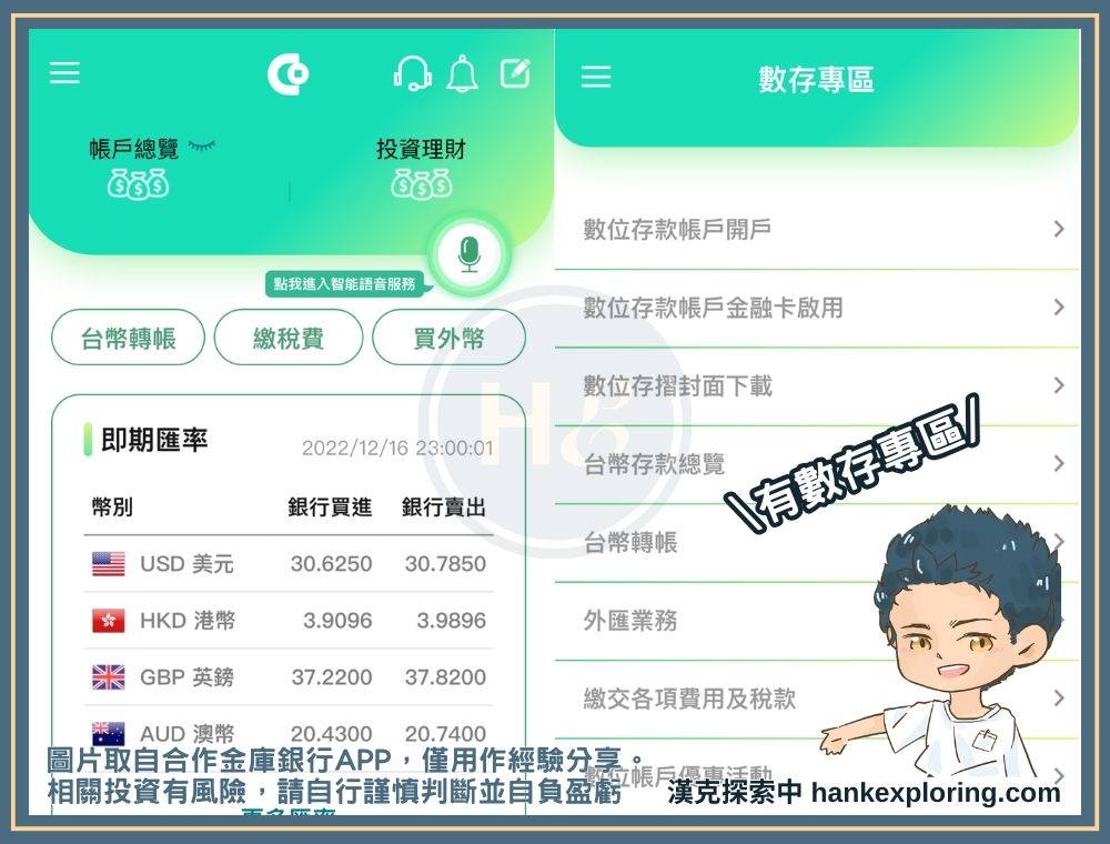 合作金庫銀行 APP 數存專區