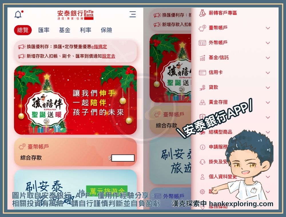 安泰數位帳戶需下載 APP 使用