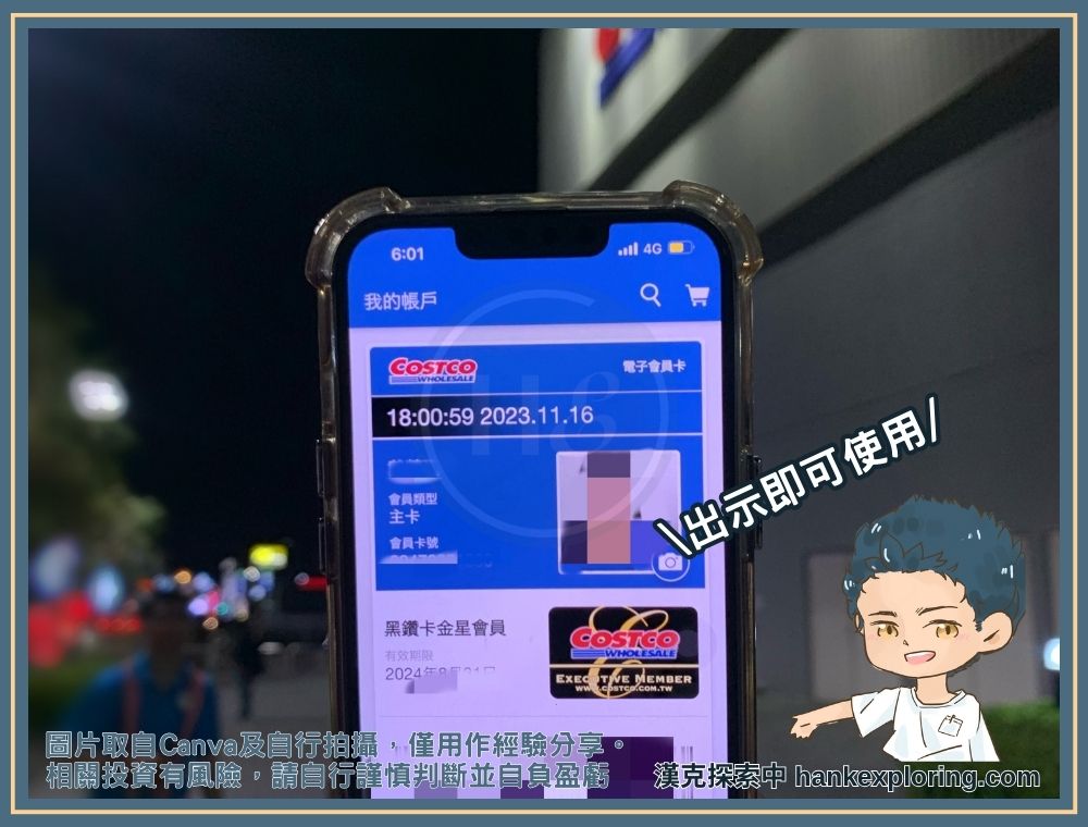 出示 APP 上電子會員卡即可使用聯名卡