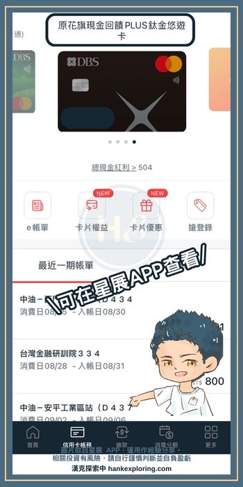 可於星展 APP 確認合併後卡片名稱