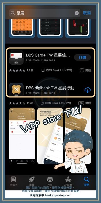 下載星展 APP 來管理銀行及信用卡