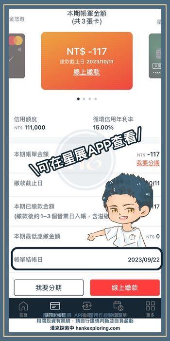 可於星展 APP 查看合併後的帳單日