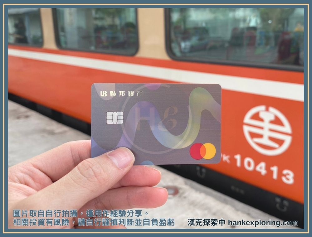 聯邦幸福 M 卡評價：旅遊最高 6% 回饋！適用情境及1缺點要注意 - 新手理財的領路者