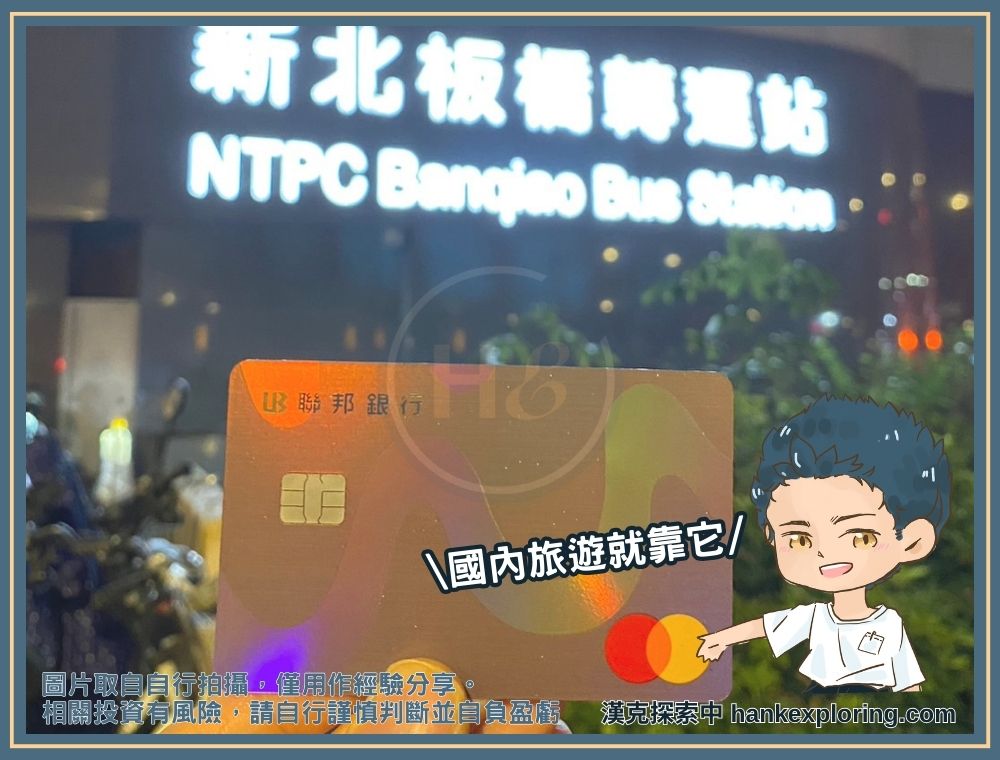 聯邦幸福 M 卡評價：旅遊最高 6% 回饋！適用情境及1缺點要注意 - 新手理財的領路者