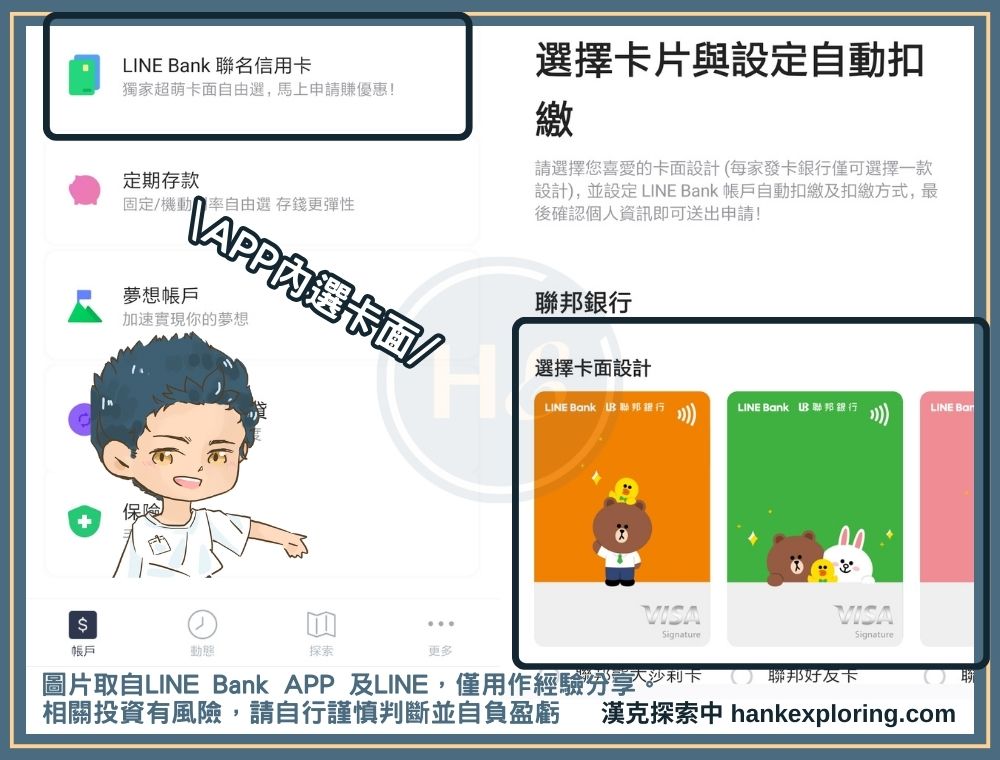 在 LINE Bank APP 申辦信用卡並挑選卡面