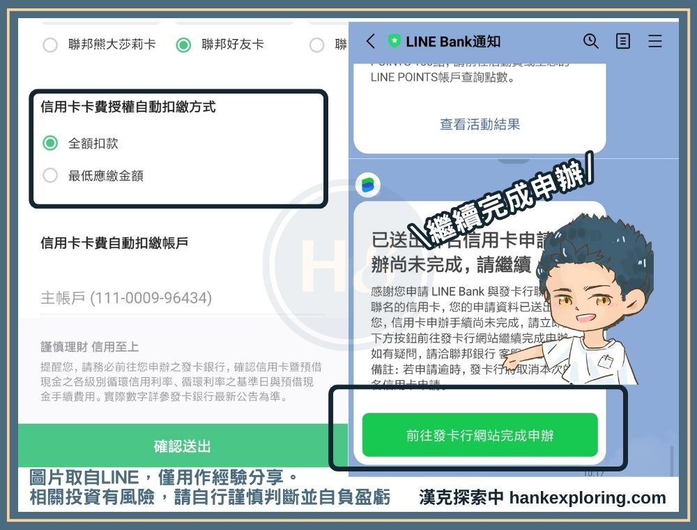 LINE Bank 信用卡後續申辦流程