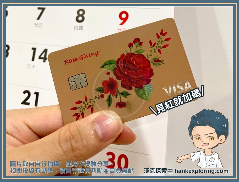 台新玫瑰 Giving 卡展示