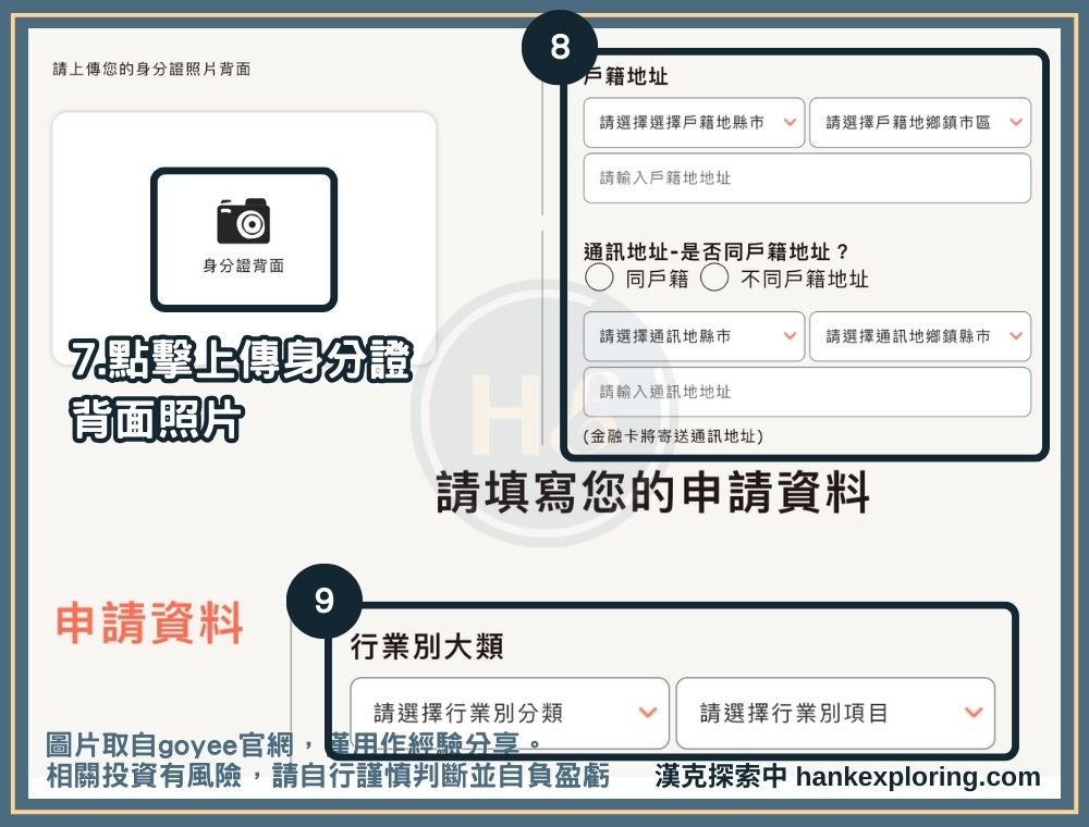 goyee 開戶步驟三：填寫身份資料