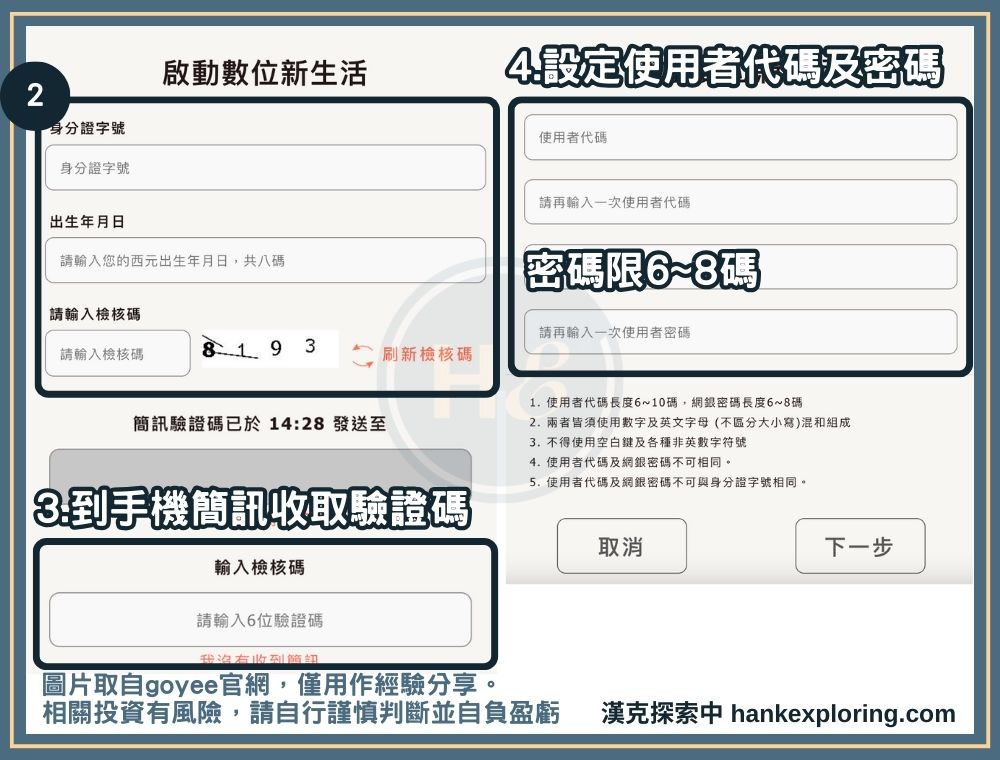 京城銀行網銀開通教學：完成手機驗證並設定代號及密碼