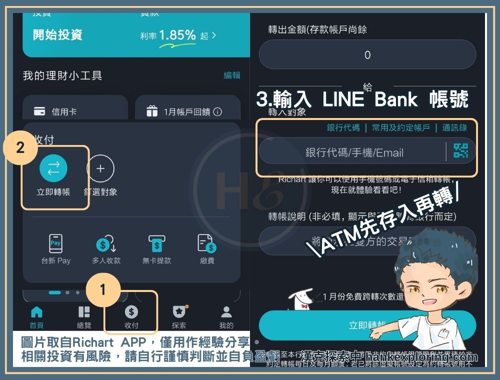 透過 Richart 把錢存入 LINE Bank