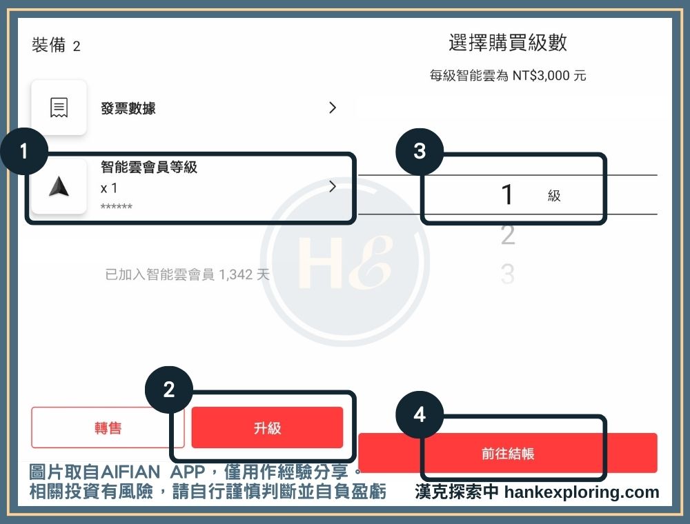 AIFIAN 智能雲升級教學