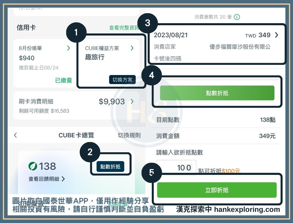 透過國泰世華 APP 設定小樹點折抵帳單