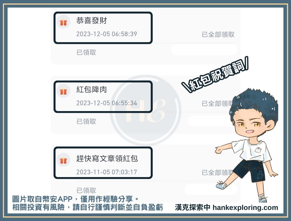 幣安紅包可設置祝賀詞