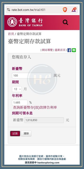 台灣銀行定存利率試算展示