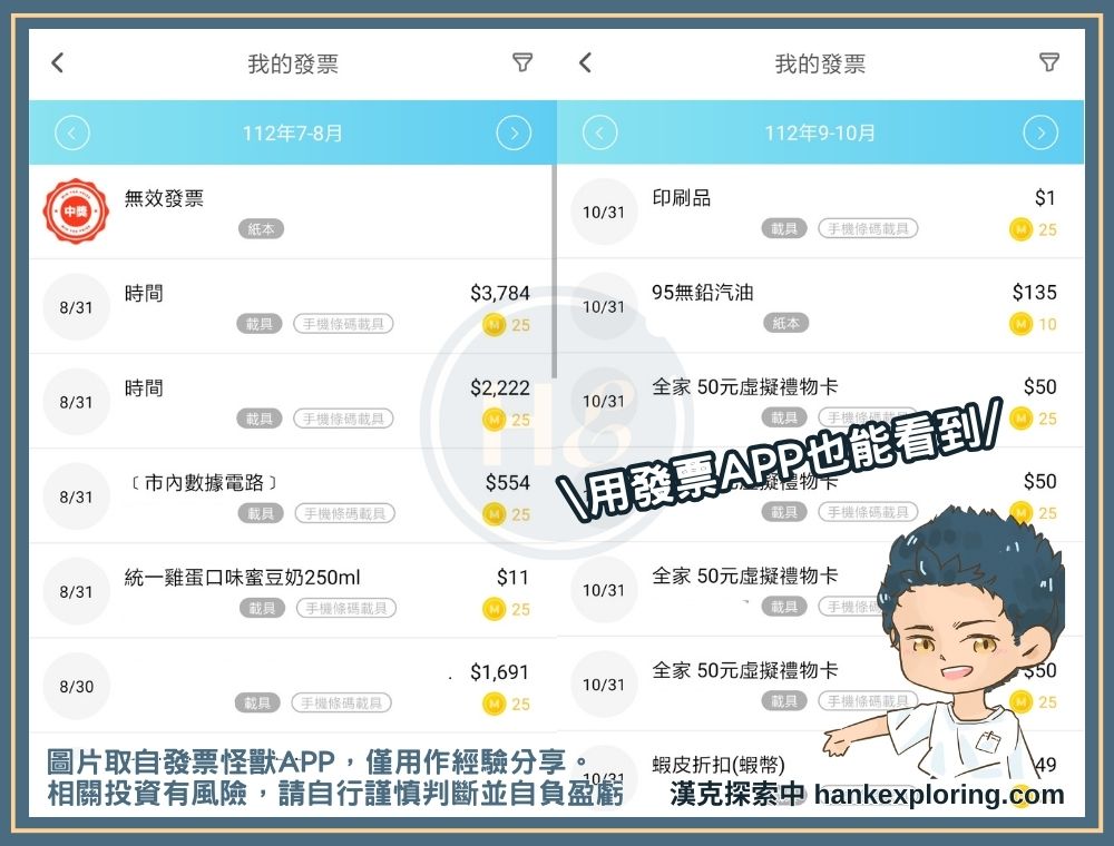 用發票 APP 就能管理雲端發票