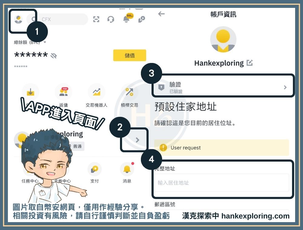 幣安身分驗證也可在 APP 驗證