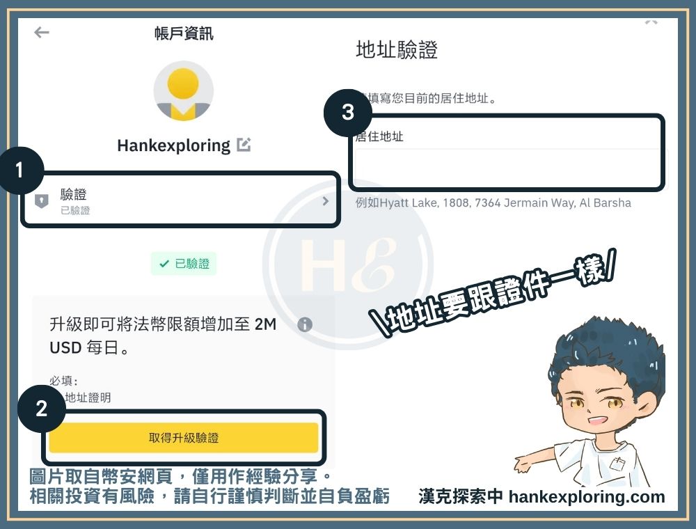 幣安地址驗證步驟一