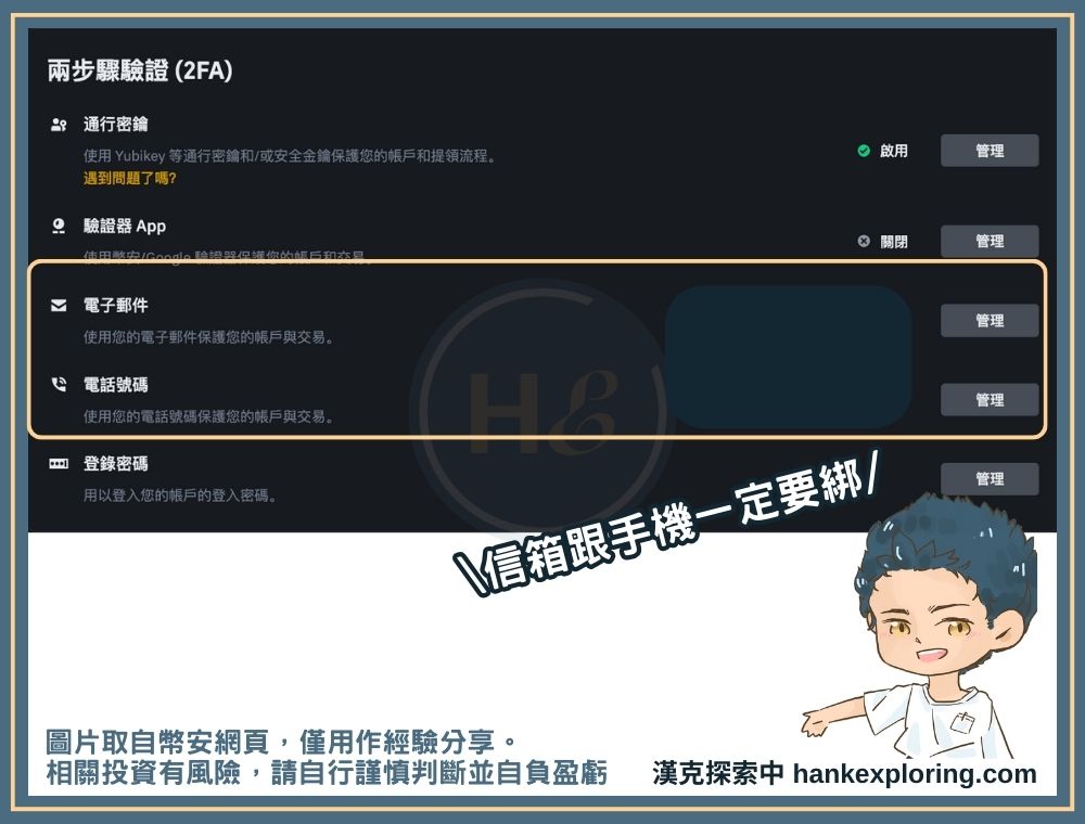 幣安 2FA 設定