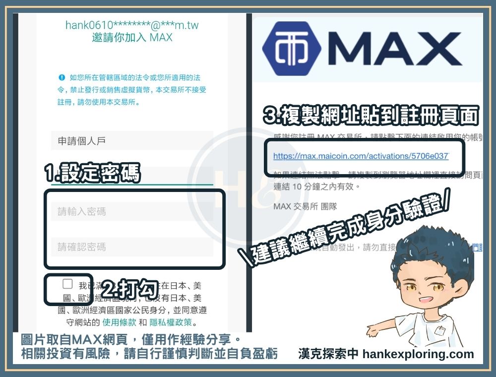 MAX 註冊教學