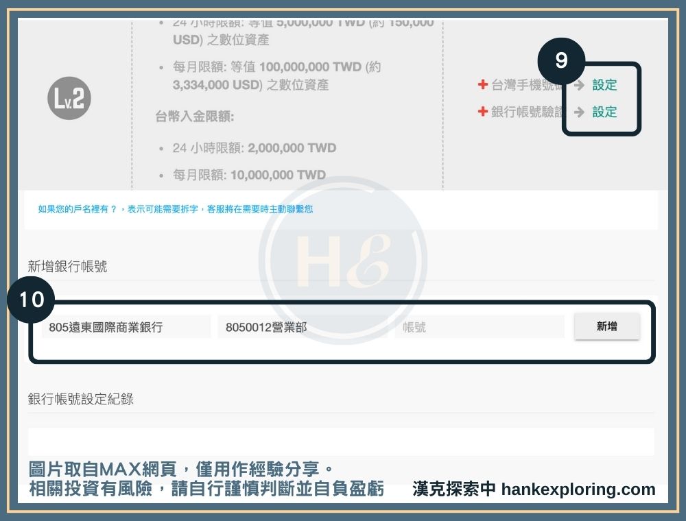 MAX 註冊後綁定銀行帳戶