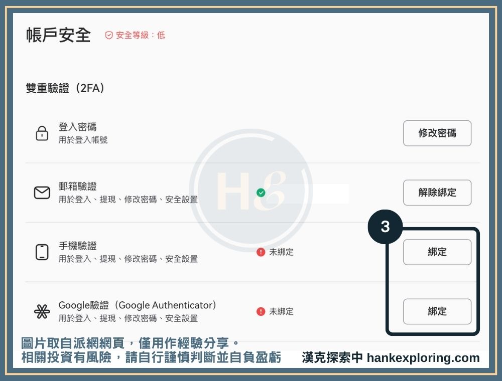 Pionex派網註冊帳戶安全教學步驟二