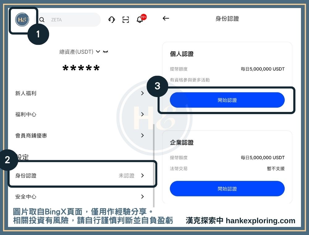 BingX 身份驗證教學步驟一
