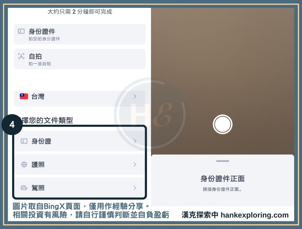 BingX 身份驗證教學步驟二