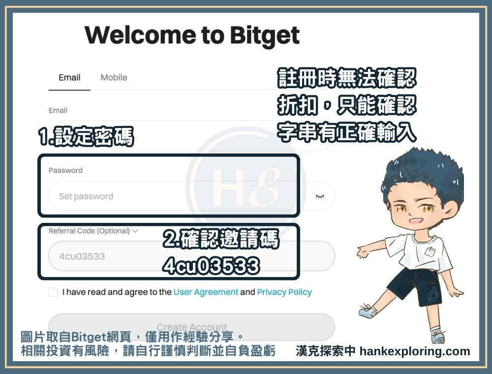 Bitget 註冊教學：確認邀請碼並設定密碼
