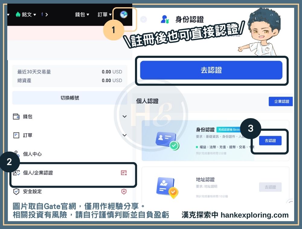 Gate 交易所註冊身份驗證教學：進入驗證畫面