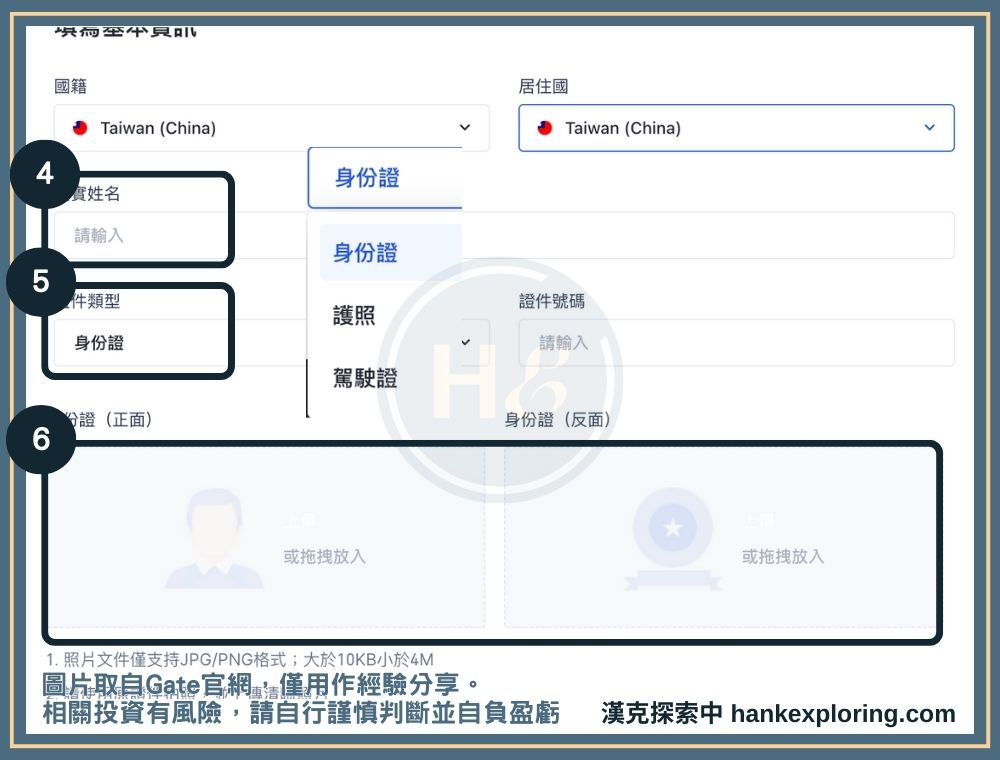 Gate 交易所註冊身份驗證教學：上傳證件