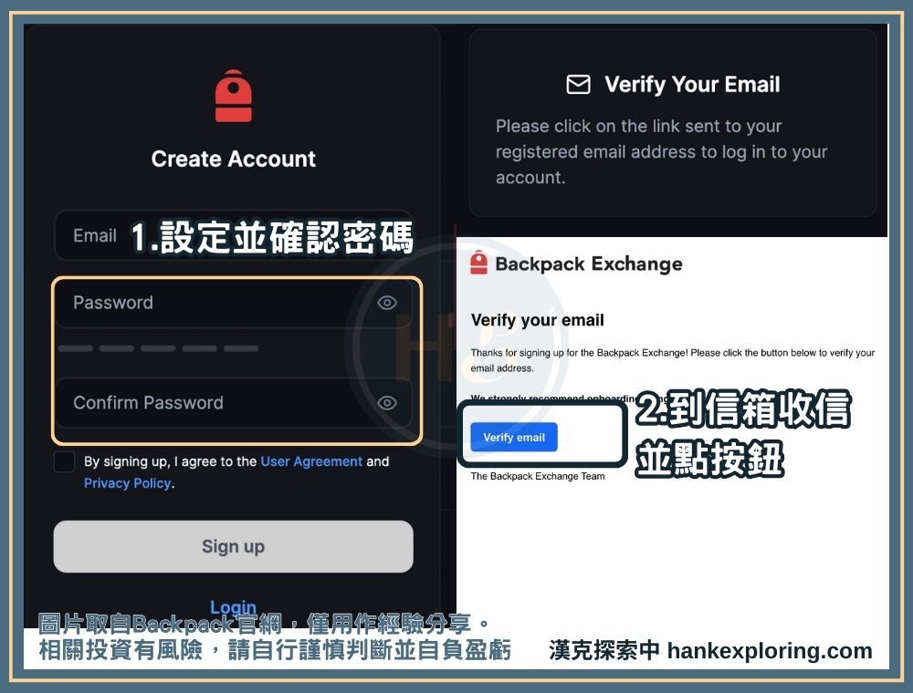 Backpack 交易所註冊教學步驟一：設定密碼並完成信箱驗證