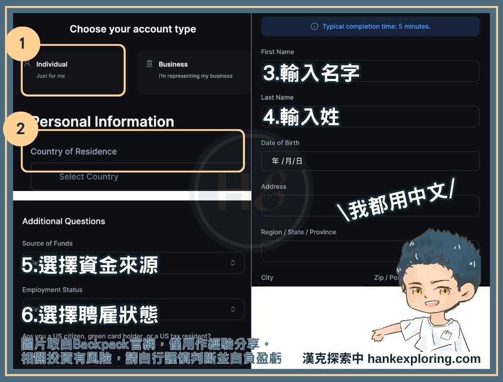 Backpack 交易所註冊教學步驟二：填寫個人資料