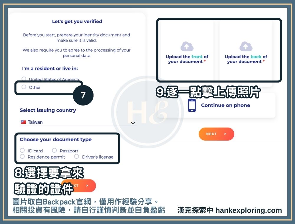 Backpack 交易所註冊教學步驟三：上傳證件