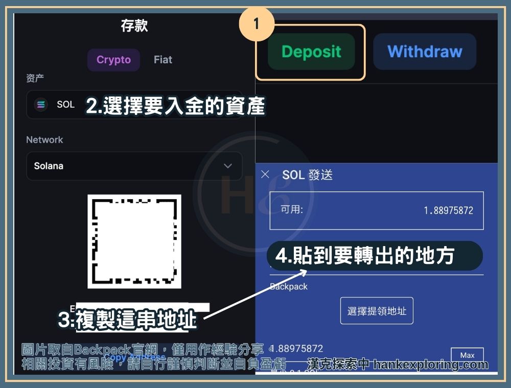 Backpack 交易所入金教學
