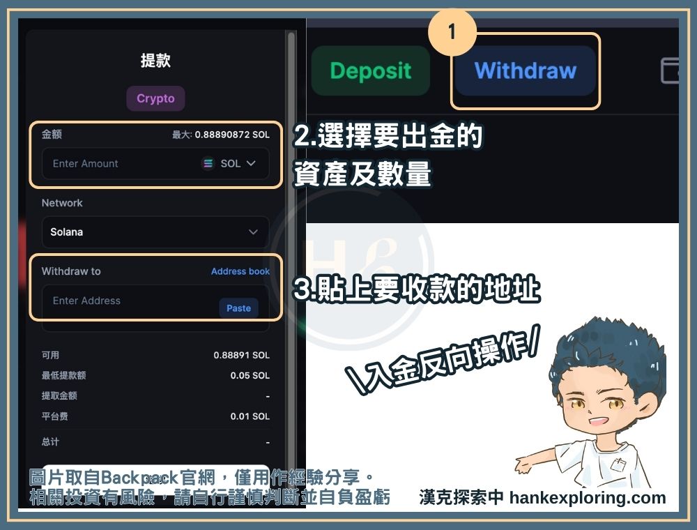 Backpack 交易所出金教學