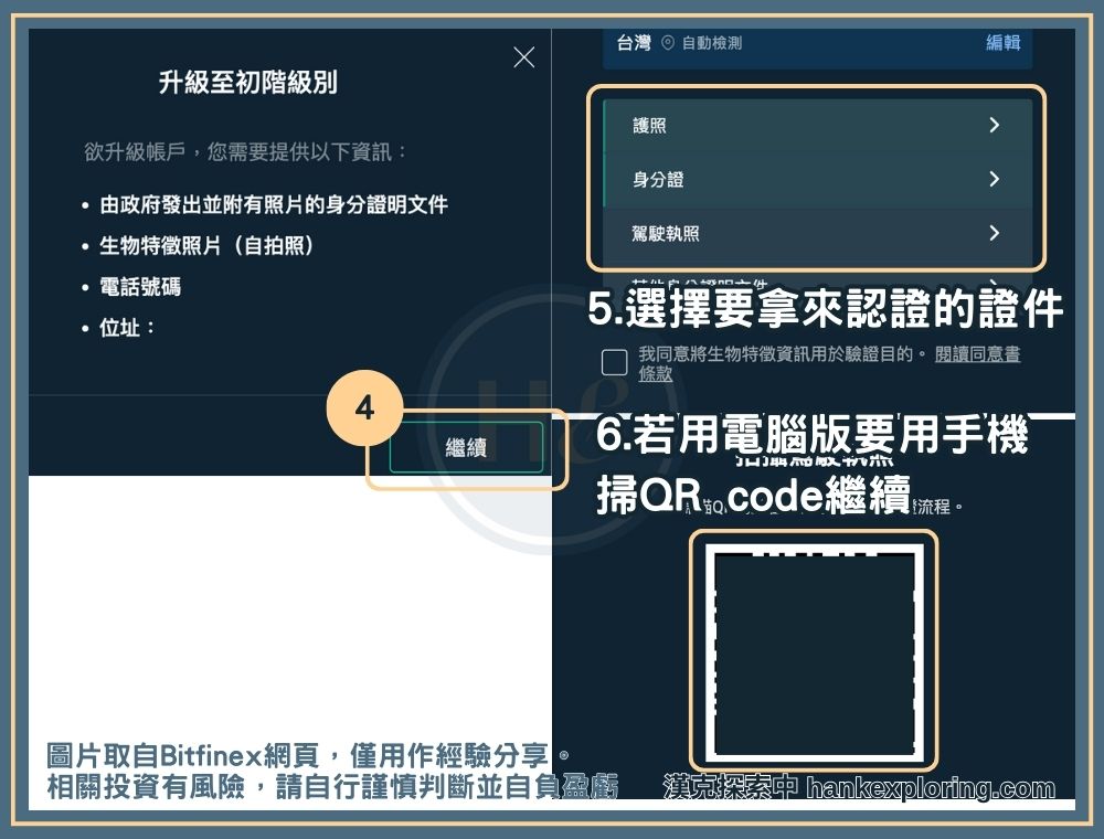 Bitfinex 初級驗證教學：選擇要拿來驗證的證件