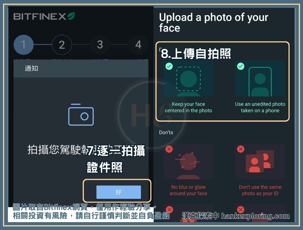 Bitfinex 初級驗證教學：拍攝證件照並上傳自拍照