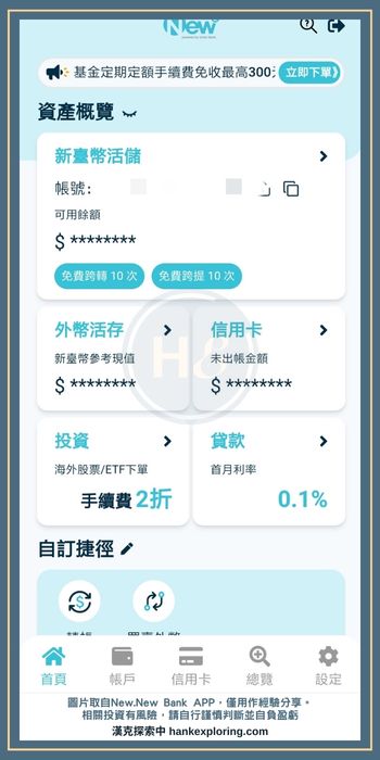 New New Bank APP 介面展示