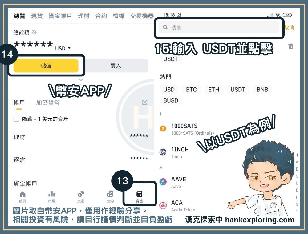 加密貨幣投資步驟三：進入幣安APP取得地址