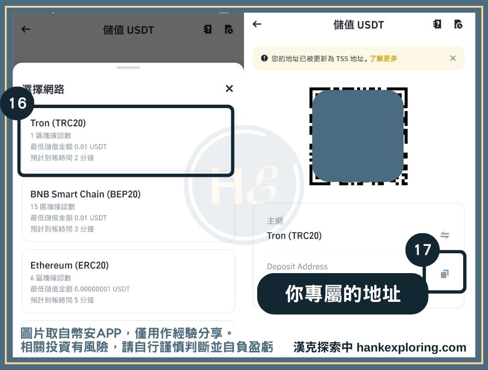 加密貨幣投資步驟三：複製幣安地址