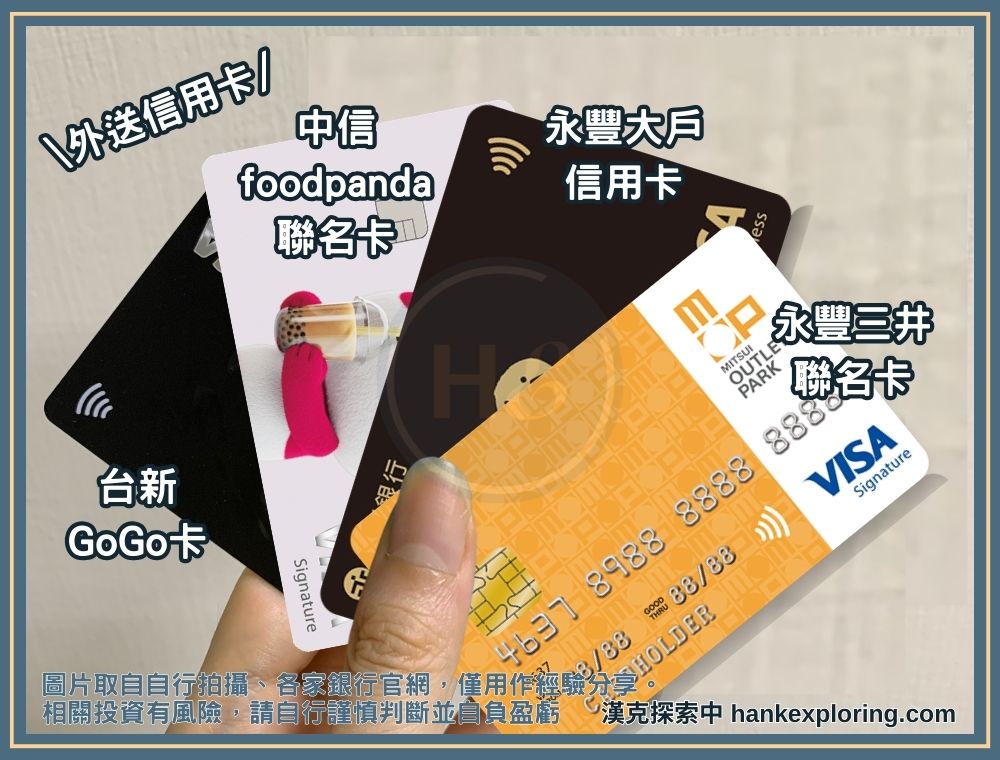 外送信用卡展示圖