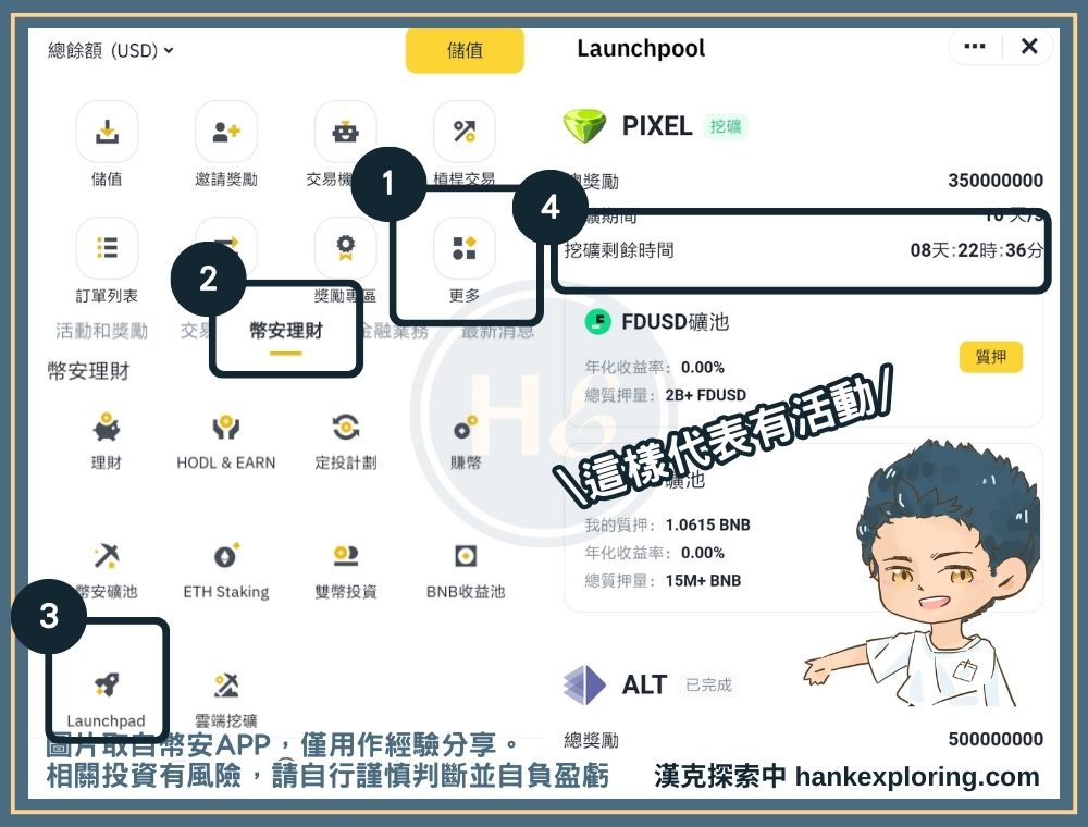 幣安Launchpool步驟二：進入新幣挖礦頁面