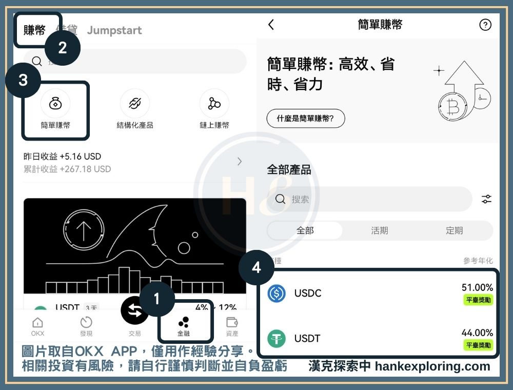 OKX 簡單賺幣步驟二：進入申購頁面