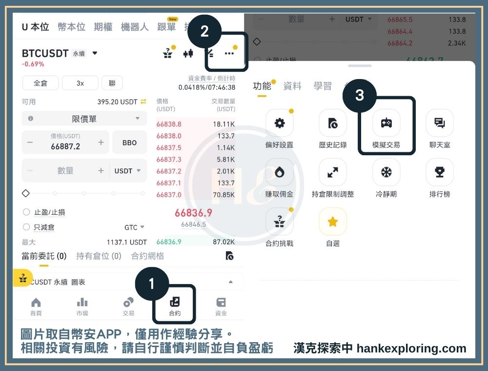 幣安模擬交易 APP 版進入方式