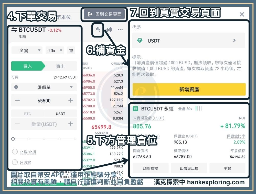 幣安模擬交易 APP 版操作教學