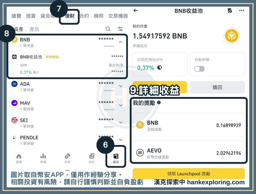 BNB 收益池教學步驟三：管理收益