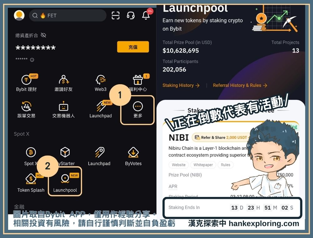 Bybit Launchpool步驟二：進入申購頁面